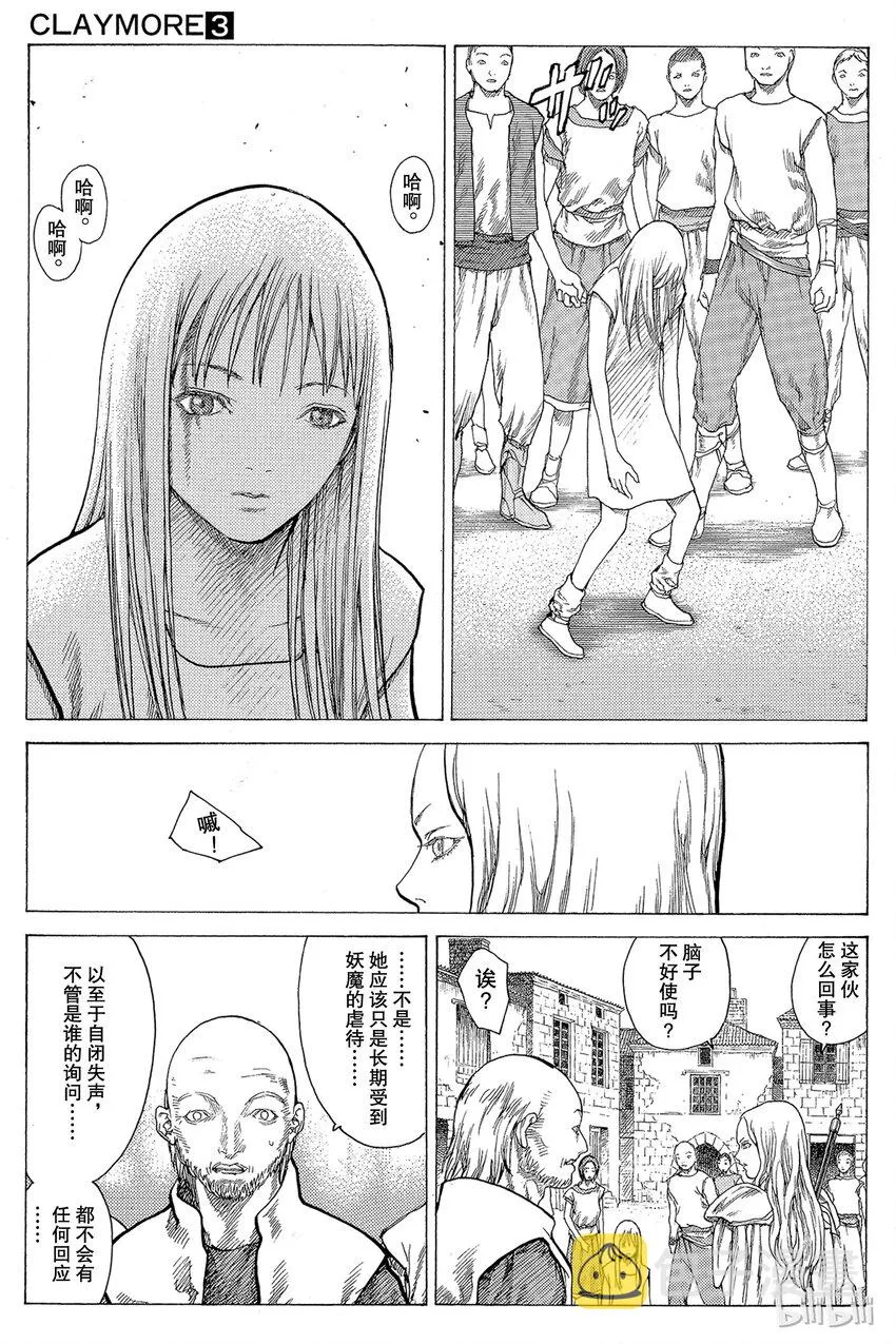 13 微笑的泰蕾莎Ⅱ 第13页
