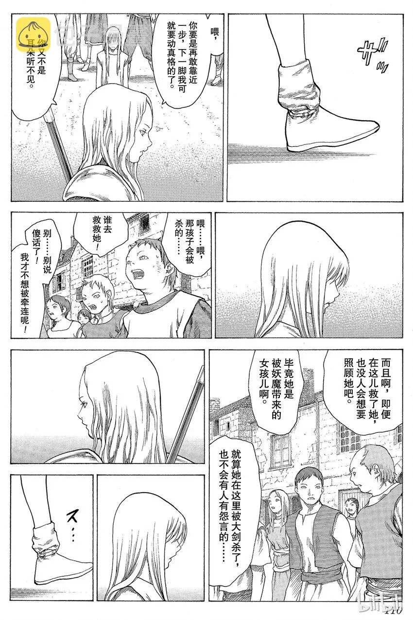 13 微笑的泰蕾莎Ⅱ 第14页