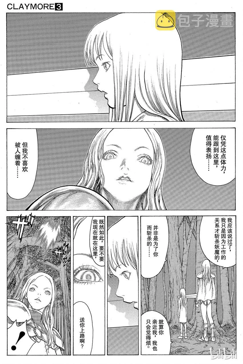 13 微笑的泰蕾莎Ⅱ 第21页