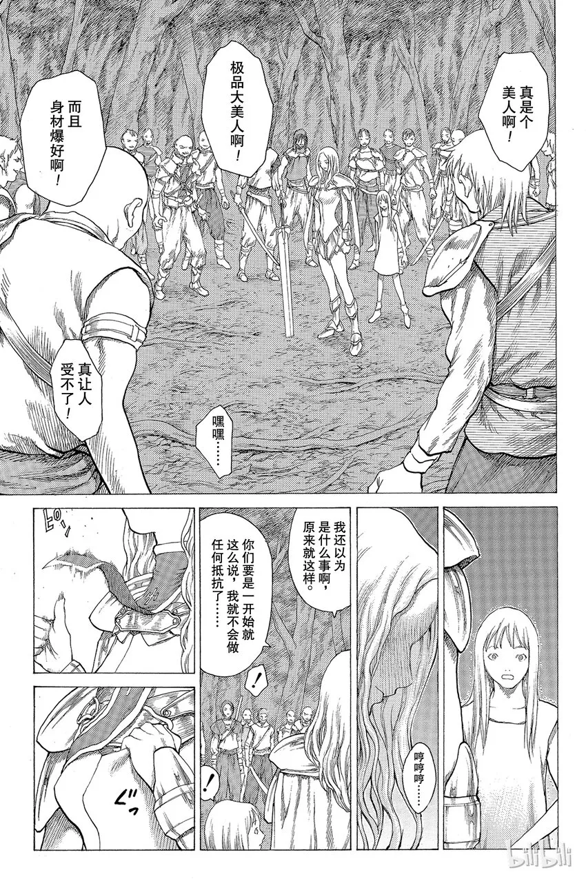 13 微笑的泰蕾莎Ⅱ 第27页