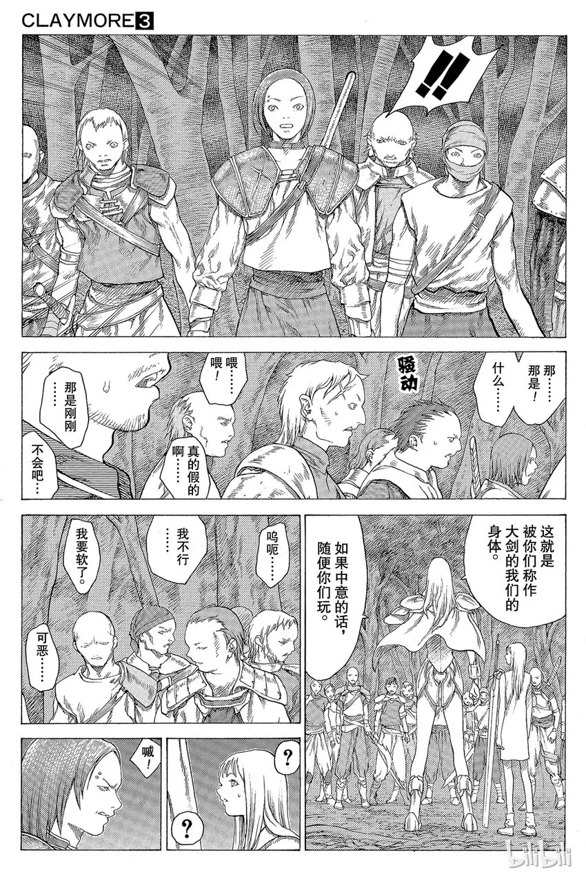 13 微笑的泰蕾莎Ⅱ 第29页