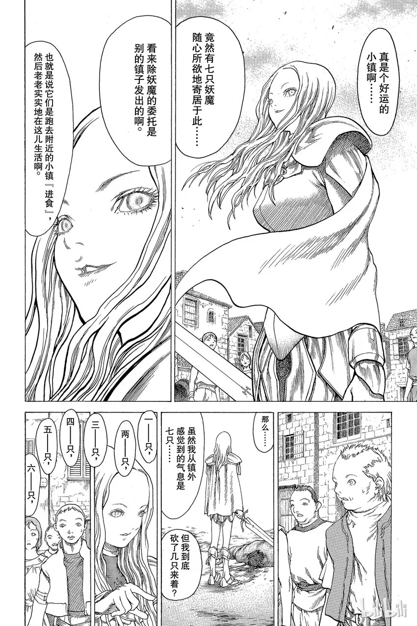 12 微笑的泰蕾莎Ⅰ 第22页