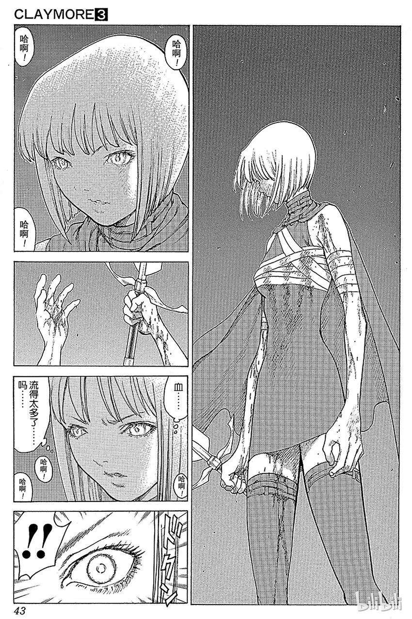 11 桃源的黑暗Ⅶ 第5页