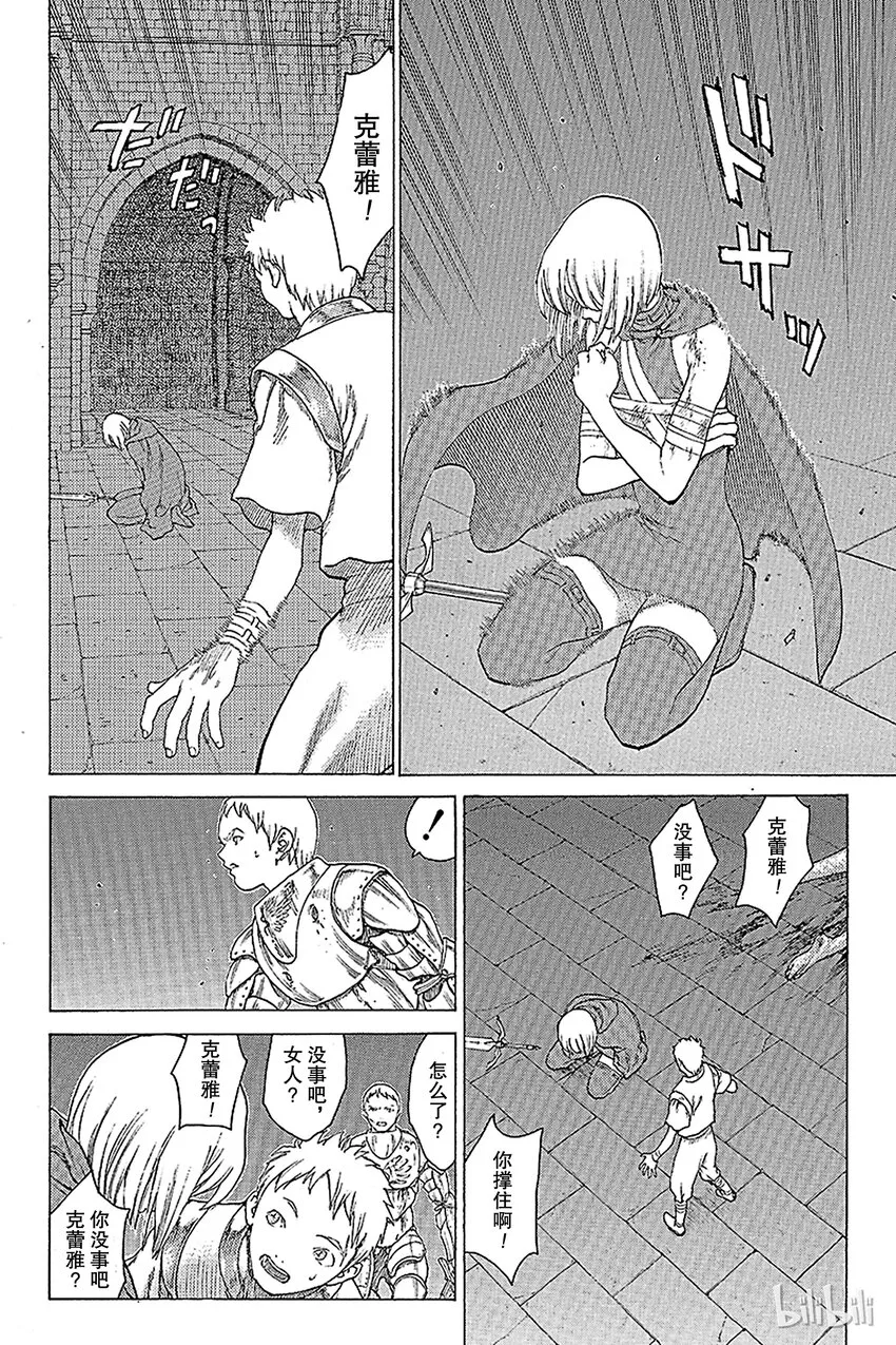 11 桃源的黑暗Ⅶ 第6页
