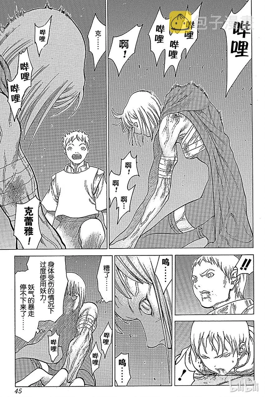 11 桃源的黑暗Ⅶ 第7页
