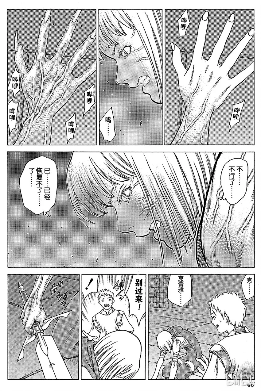 11 桃源的黑暗Ⅶ 第8页