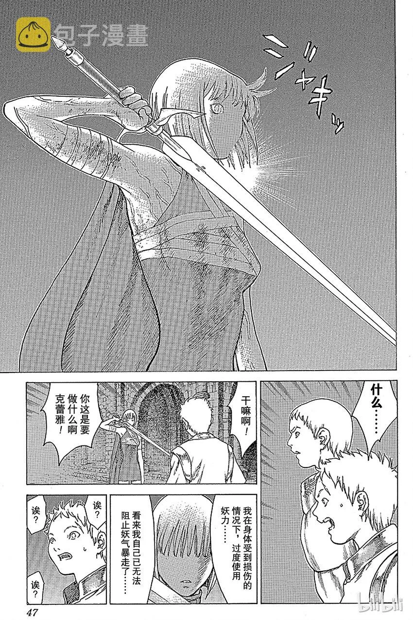 11 桃源的黑暗Ⅶ 第9页