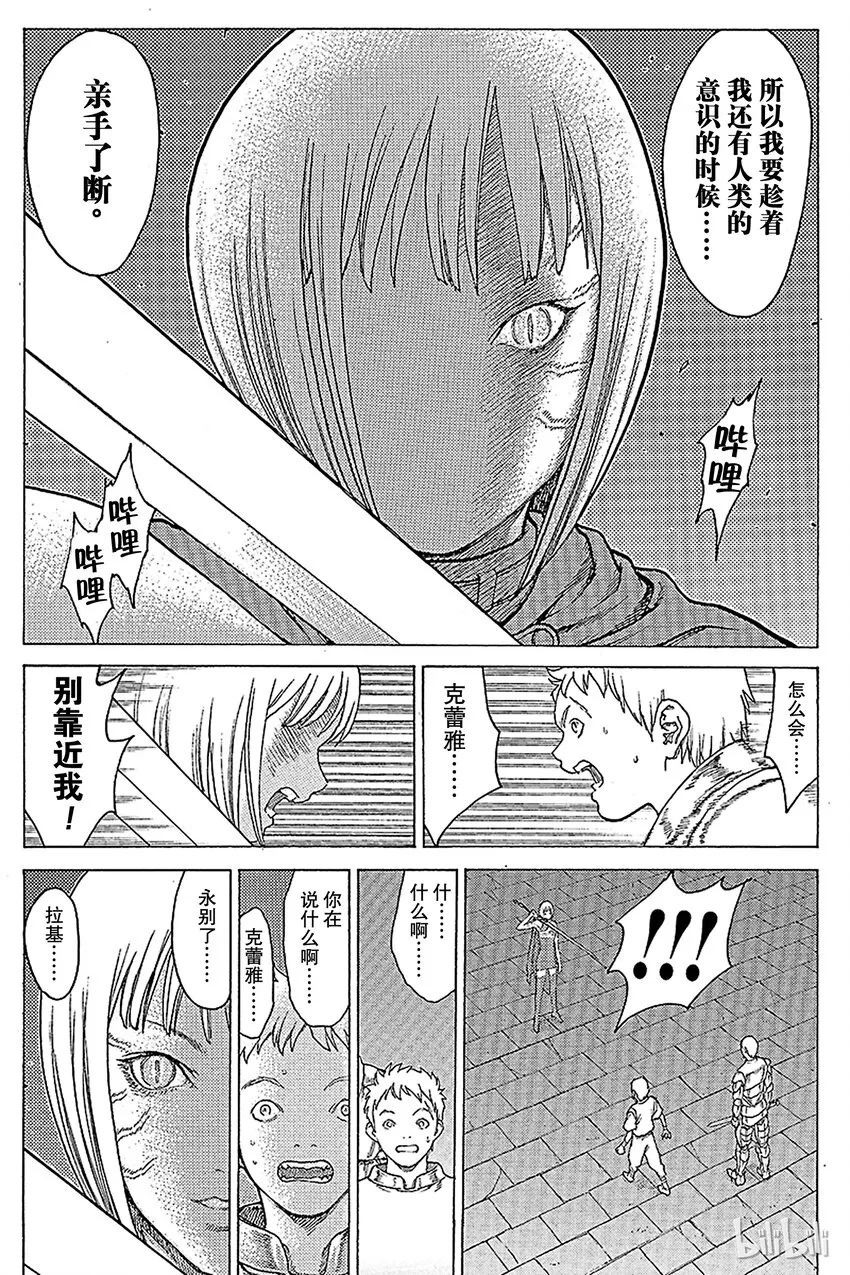 11 桃源的黑暗Ⅶ 第10页