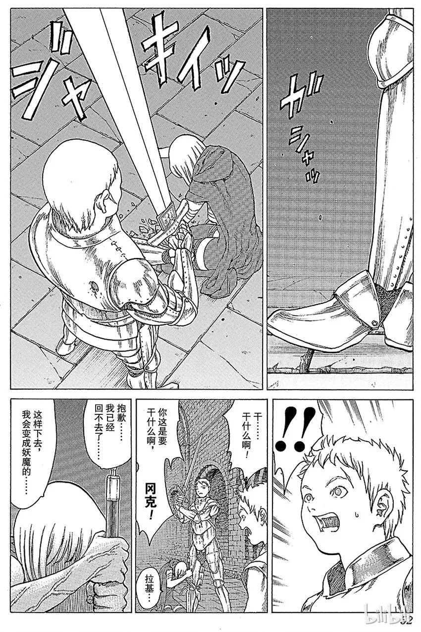 11 桃源的黑暗Ⅶ 第14页