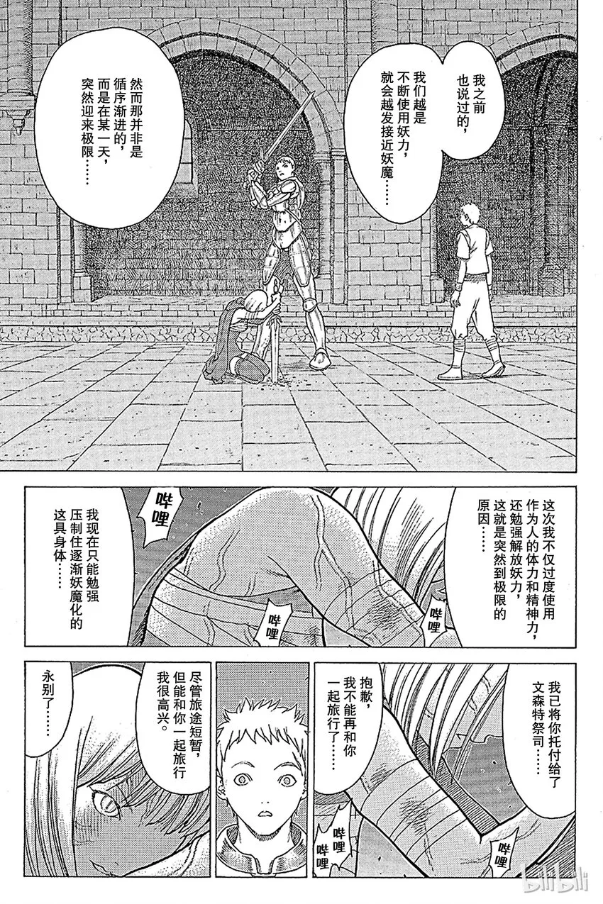 11 桃源的黑暗Ⅶ 第15页