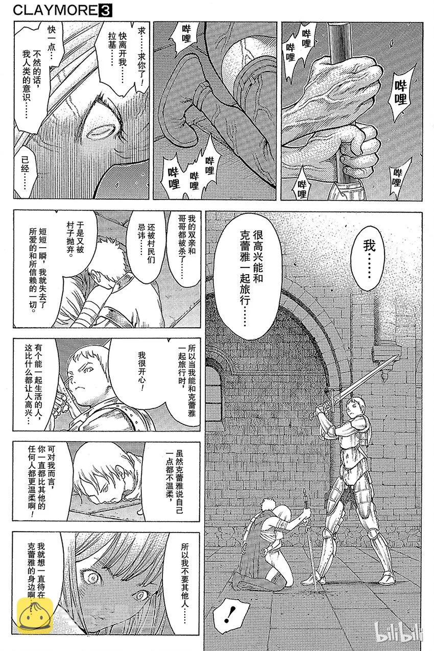 11 桃源的黑暗Ⅶ 第17页