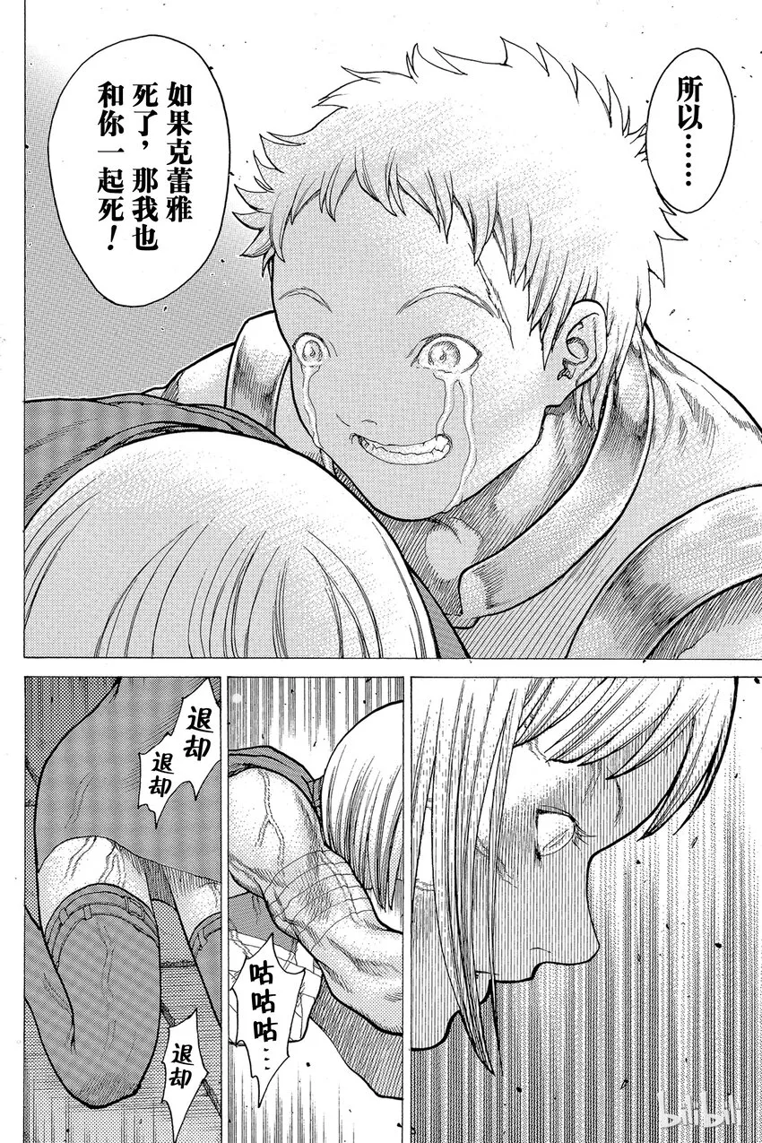 11 桃源的黑暗Ⅶ 第18页