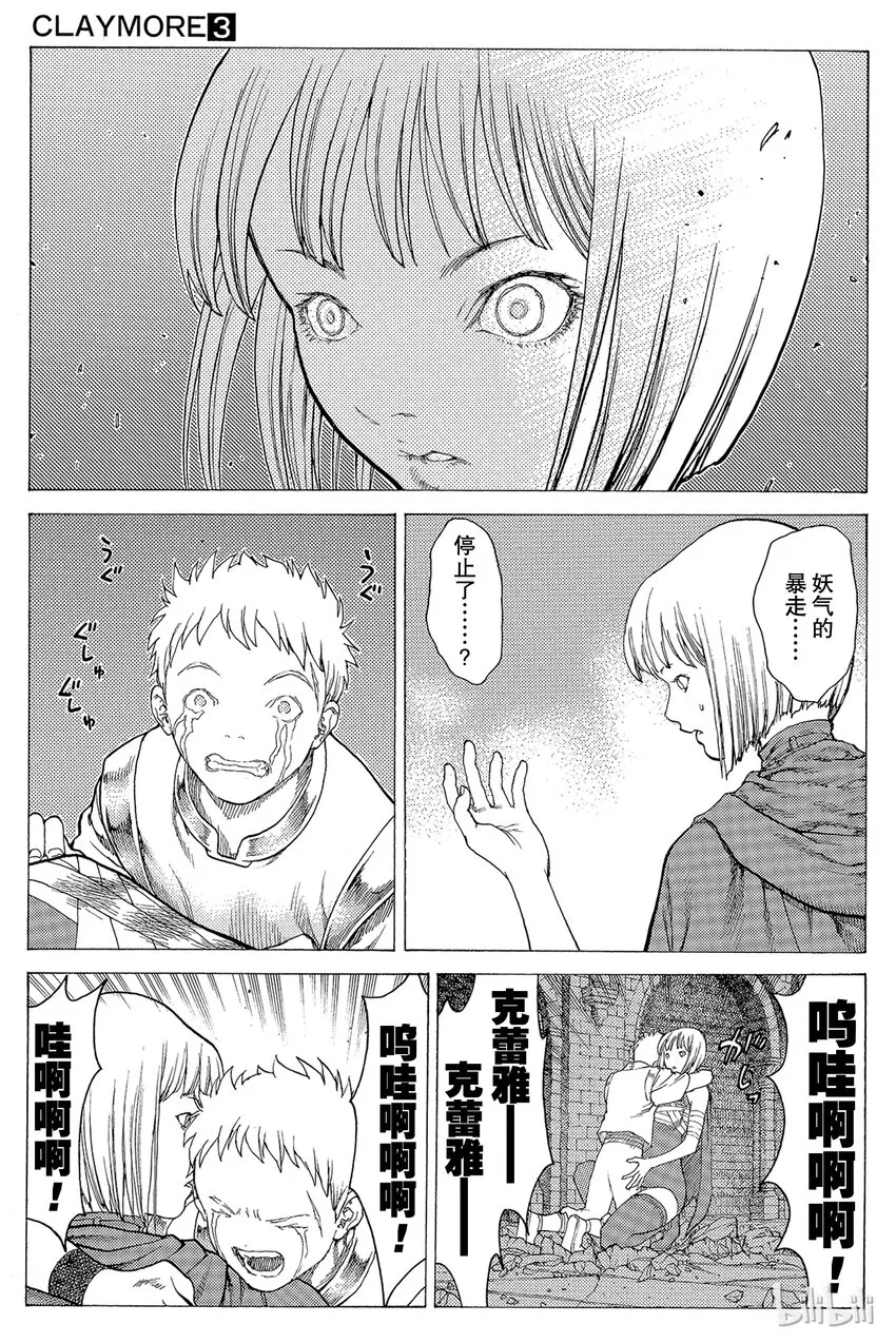 11 桃源的黑暗Ⅶ 第21页
