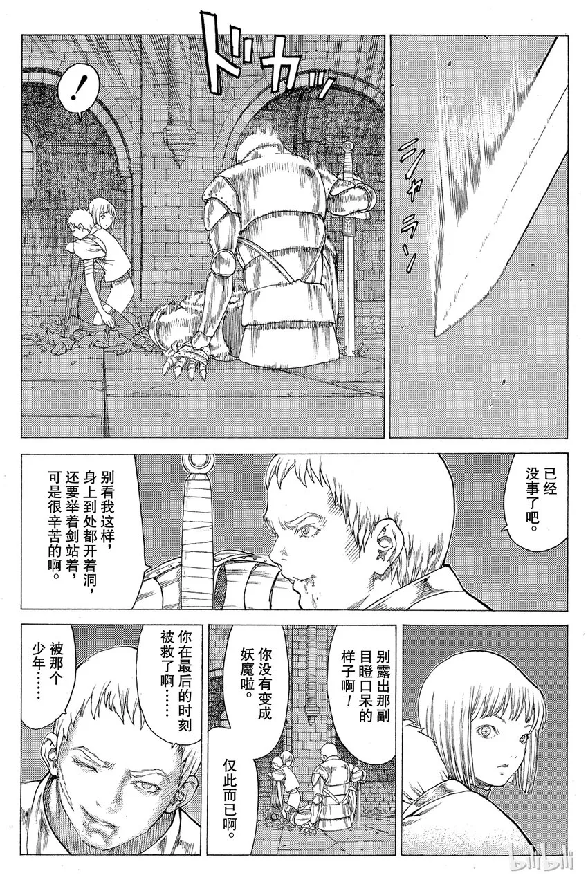 11 桃源的黑暗Ⅶ 第22页