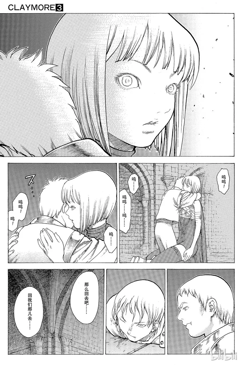 11 桃源的黑暗Ⅶ 第23页