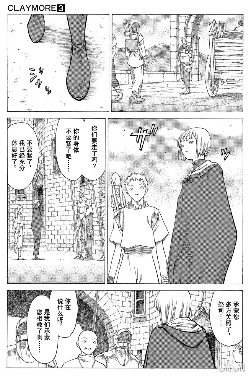 11 桃源的黑暗Ⅶ 第25页