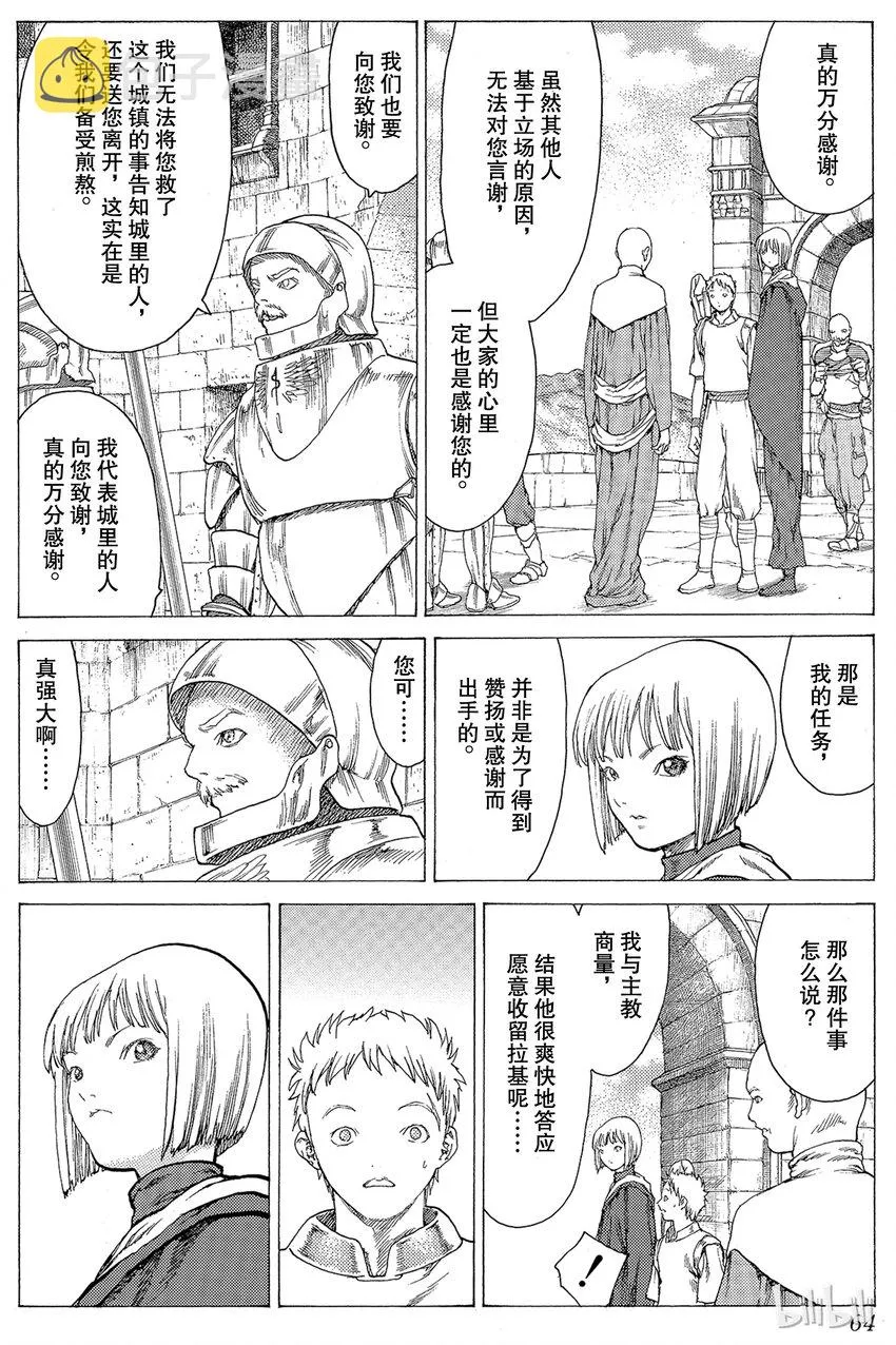 11 桃源的黑暗Ⅶ 第26页