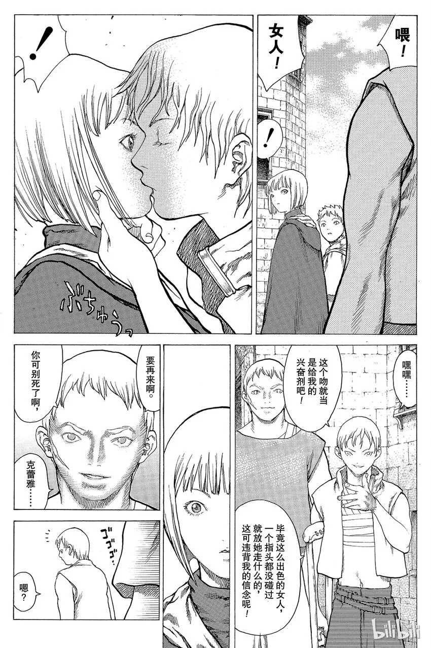 11 桃源的黑暗Ⅶ 第28页