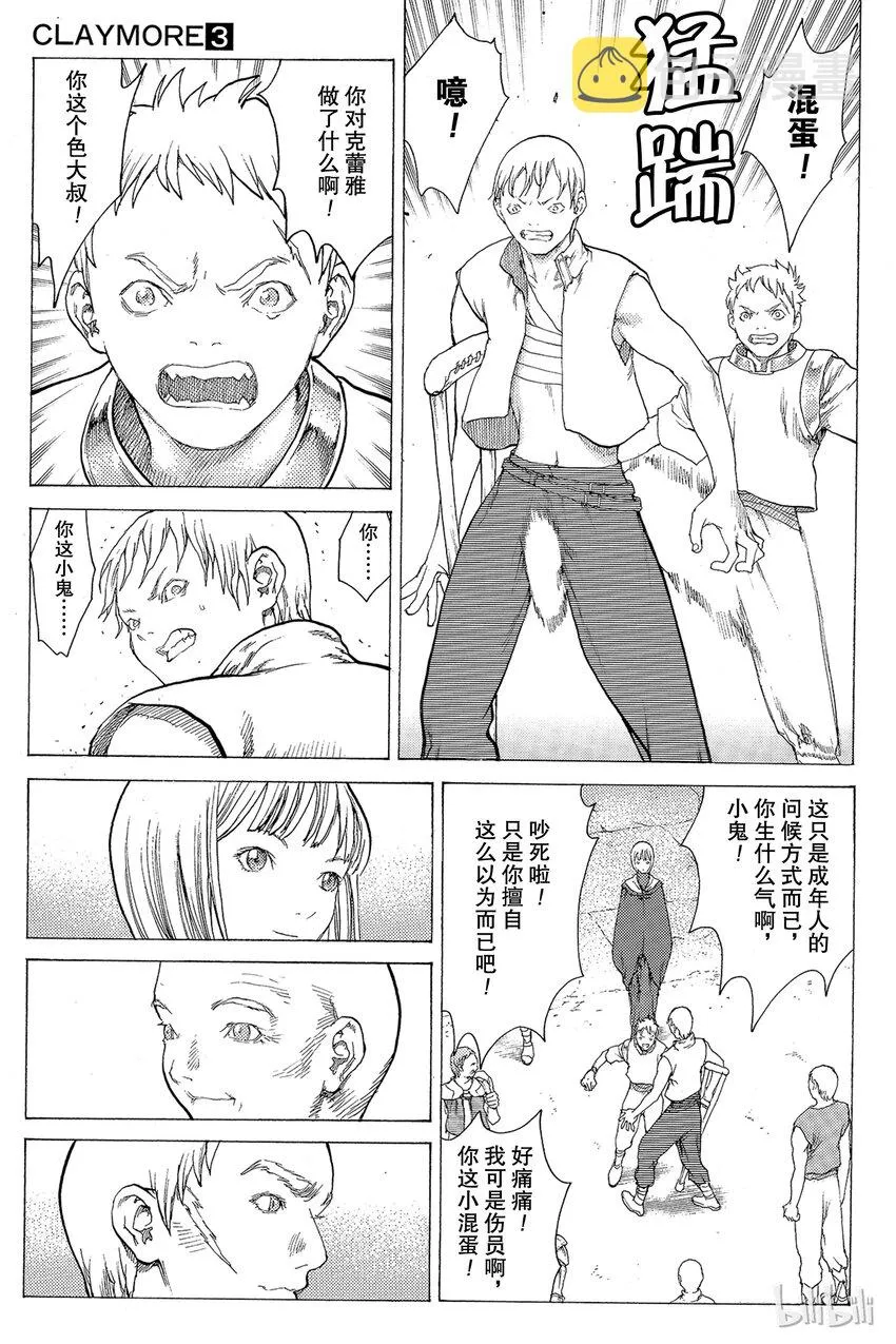 11 桃源的黑暗Ⅶ 第29页
