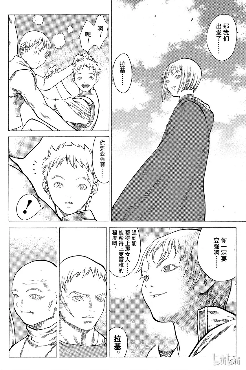 11 桃源的黑暗Ⅶ 第30页