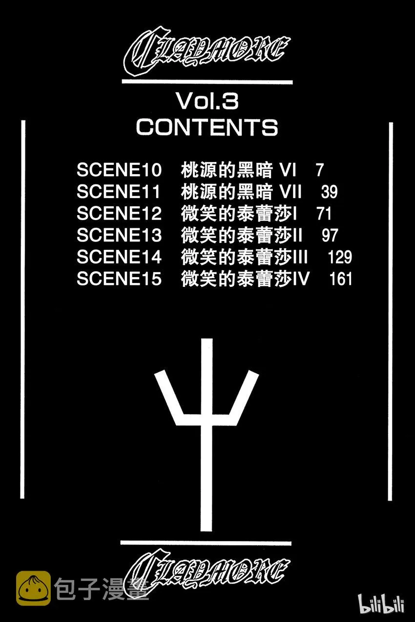 10 桃源的黑暗Ⅵ 第5页
