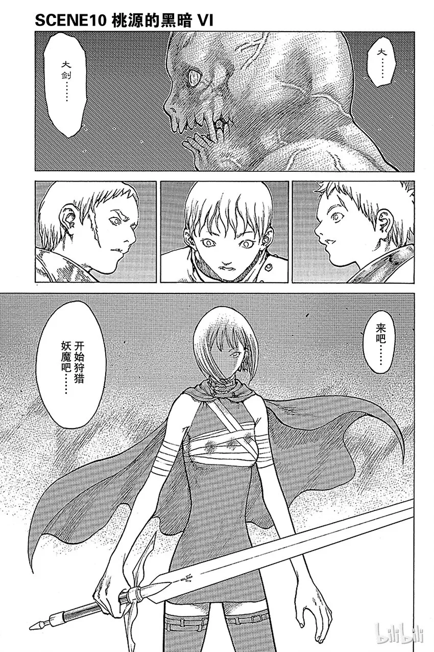 10 桃源的黑暗Ⅵ 第6页