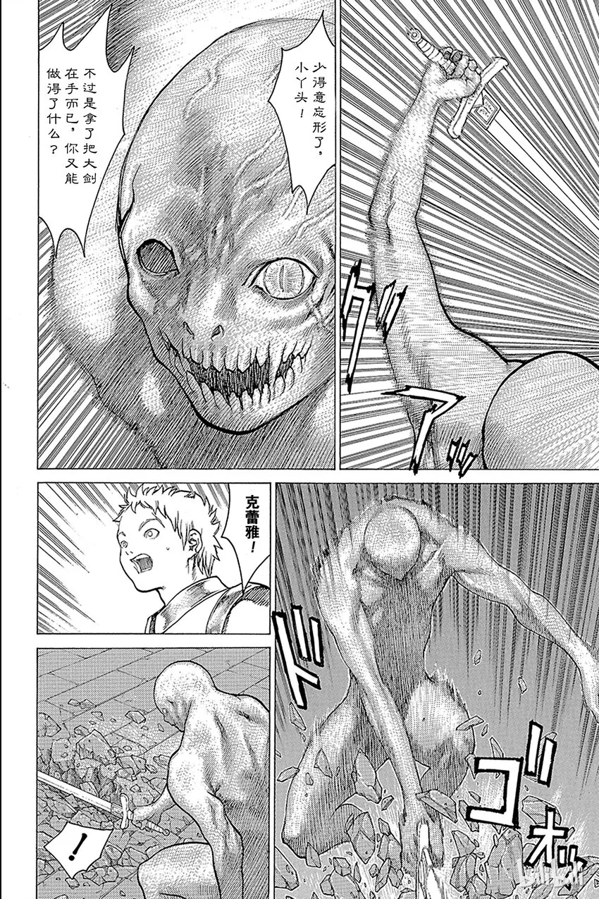 10 桃源的黑暗Ⅵ 第9页