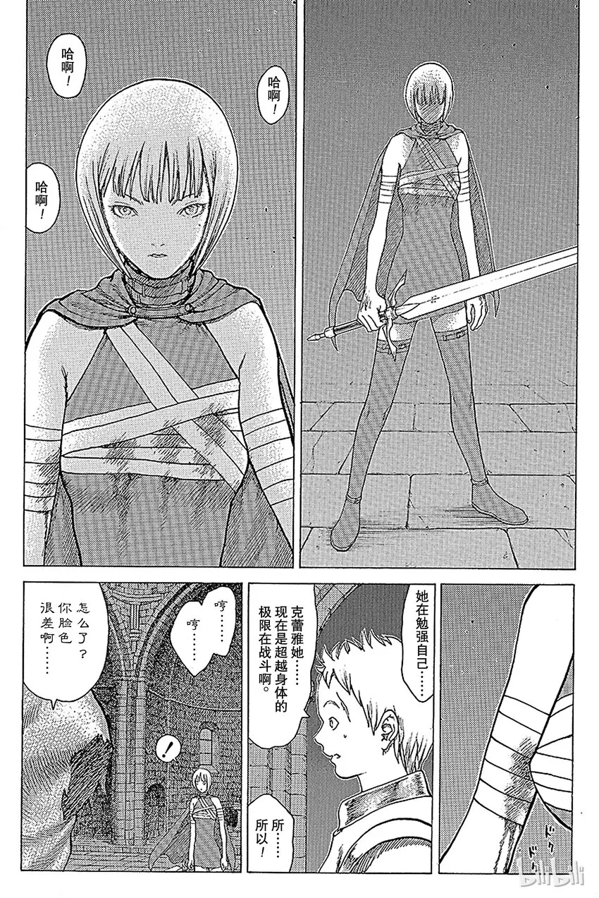 10 桃源的黑暗Ⅵ 第17页
