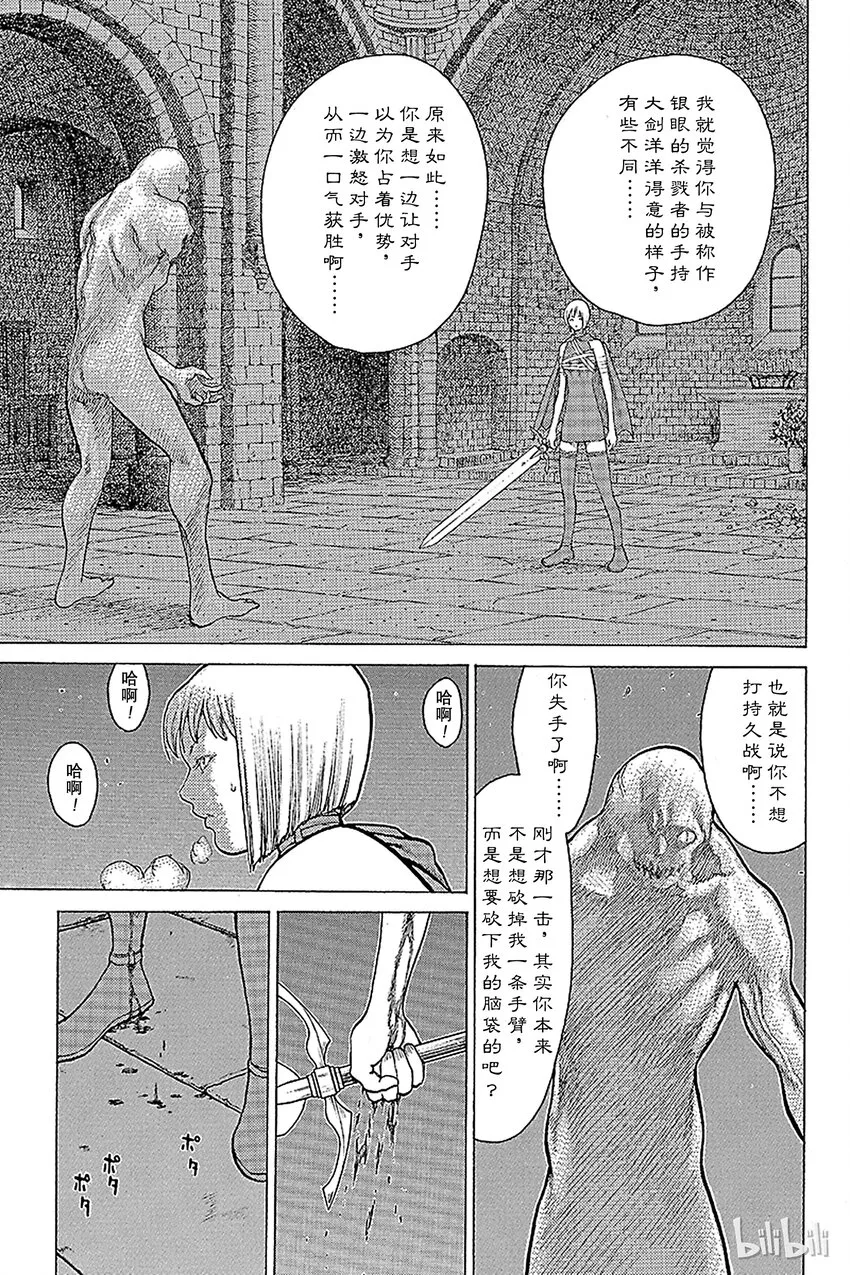 10 桃源的黑暗Ⅵ 第18页