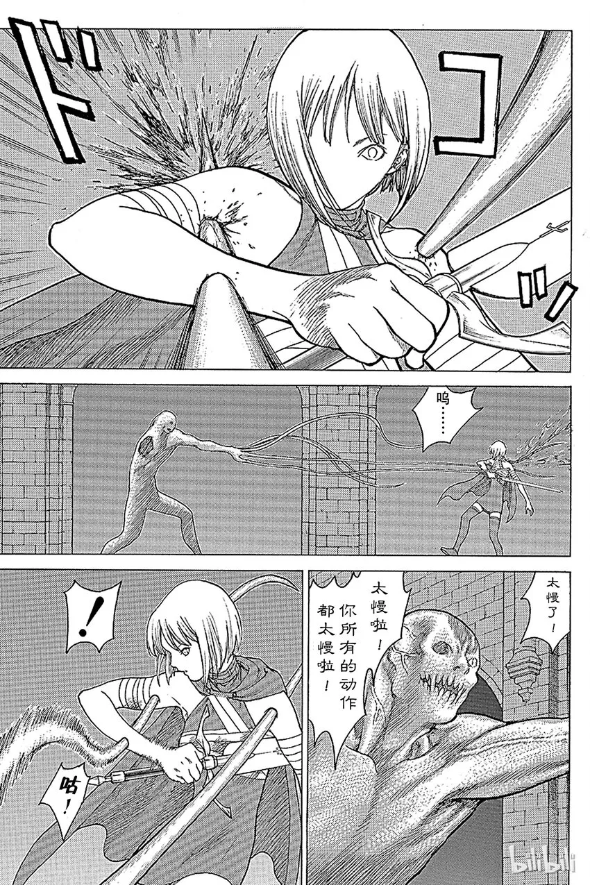 10 桃源的黑暗Ⅵ 第20页