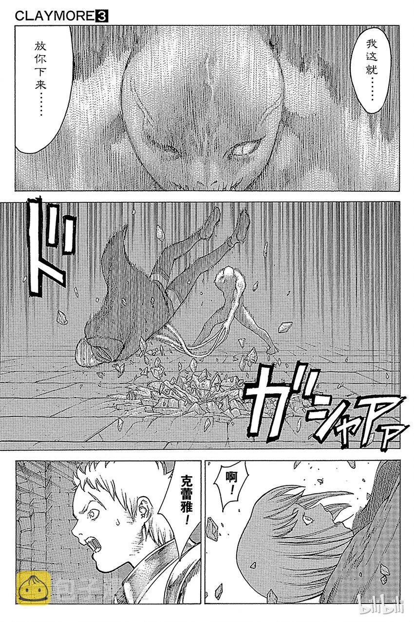 10 桃源的黑暗Ⅵ 第22页