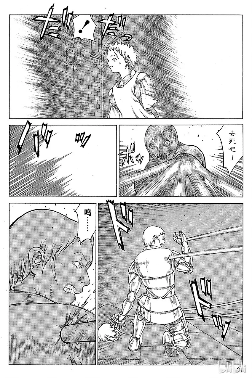 10 桃源的黑暗Ⅵ 第23页