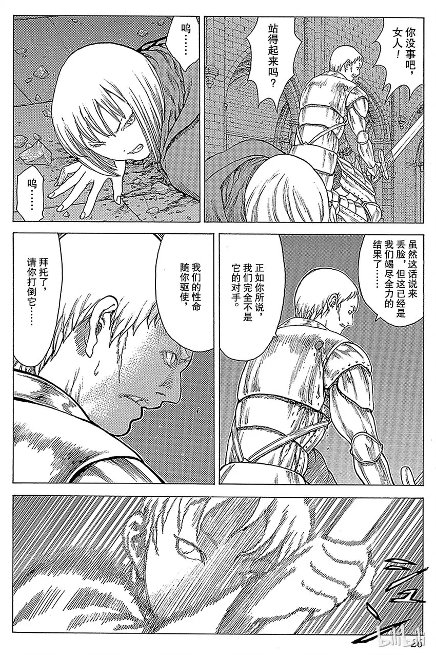 10 桃源的黑暗Ⅵ 第25页