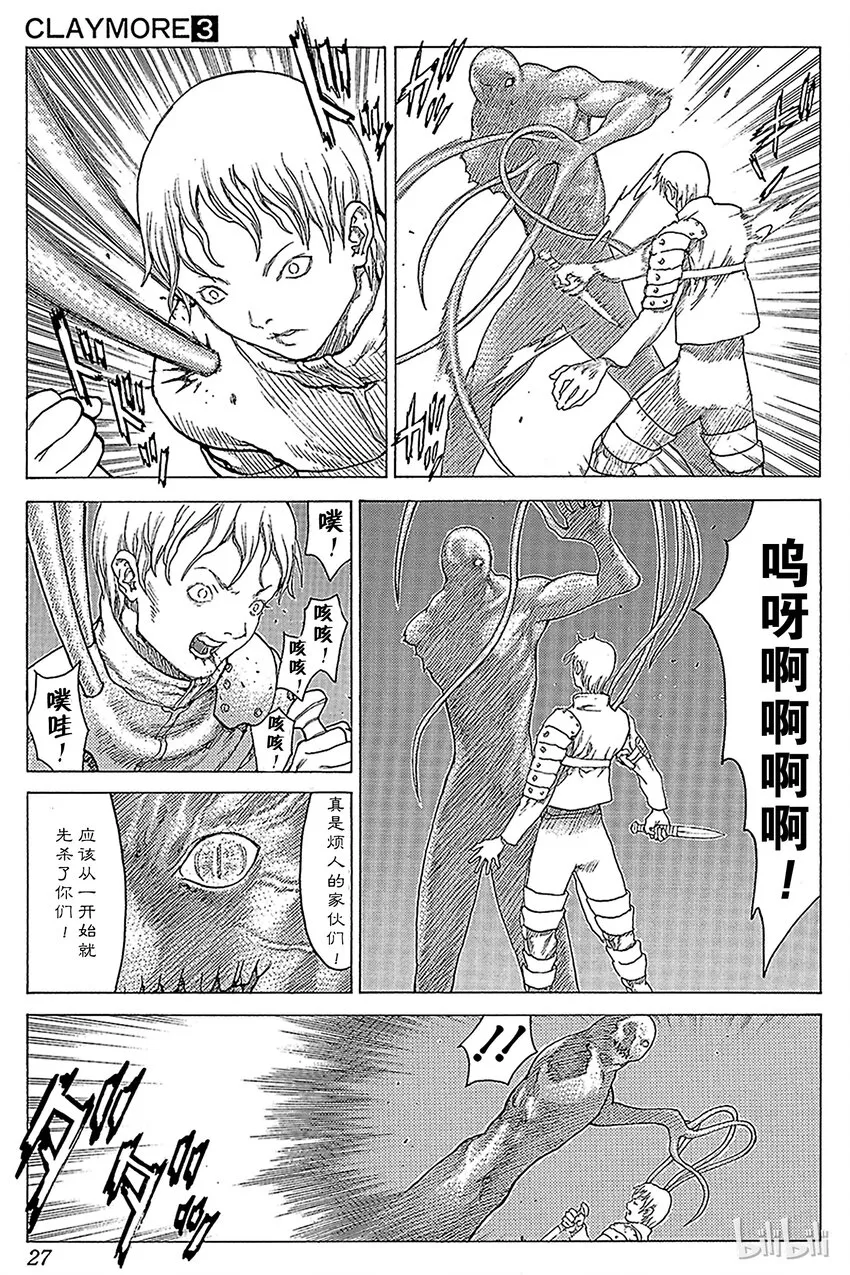 10 桃源的黑暗Ⅵ 第26页