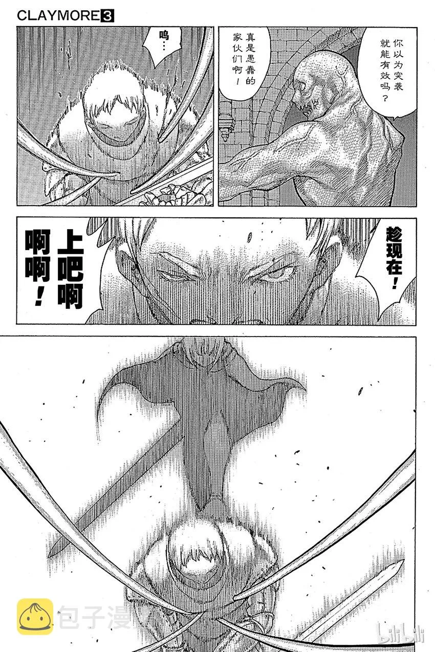10 桃源的黑暗Ⅵ 第28页