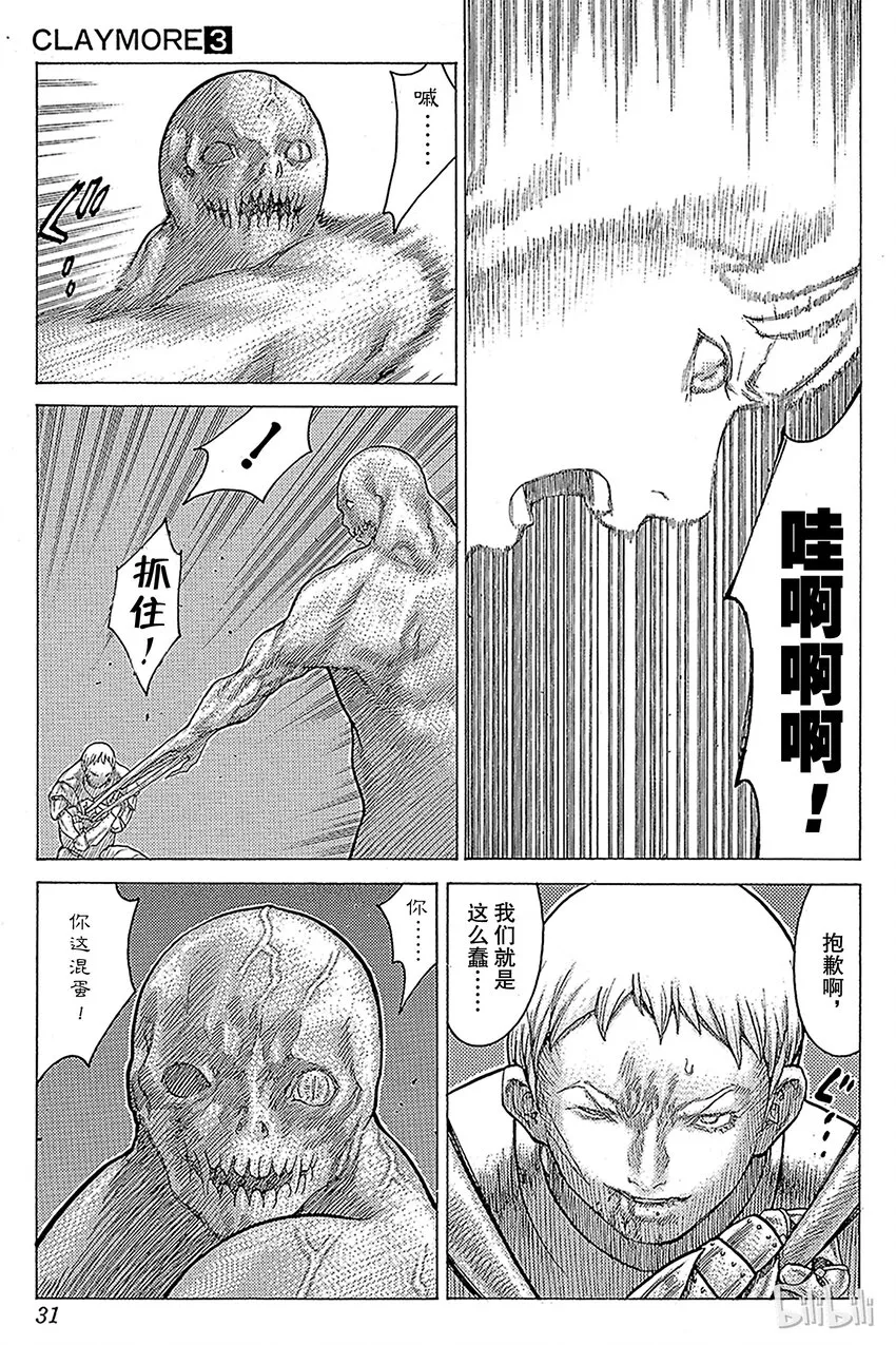 10 桃源的黑暗Ⅵ 第30页