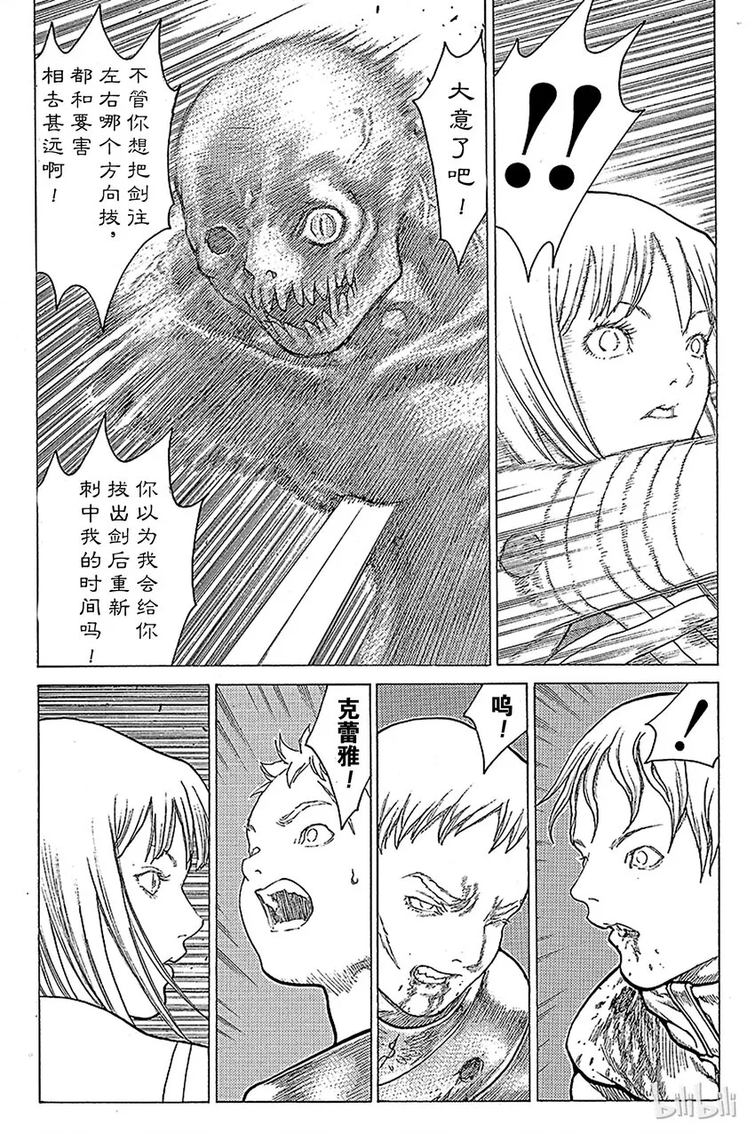 10 桃源的黑暗Ⅵ 第33页