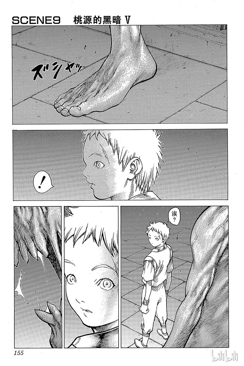 09 桃源的黑暗Ⅴ 第1页