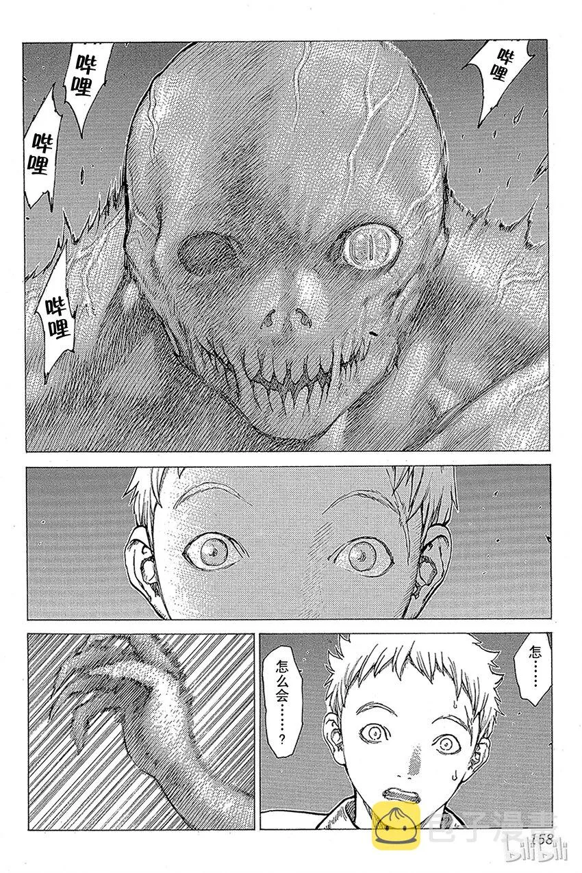 09 桃源的黑暗Ⅴ 第4页