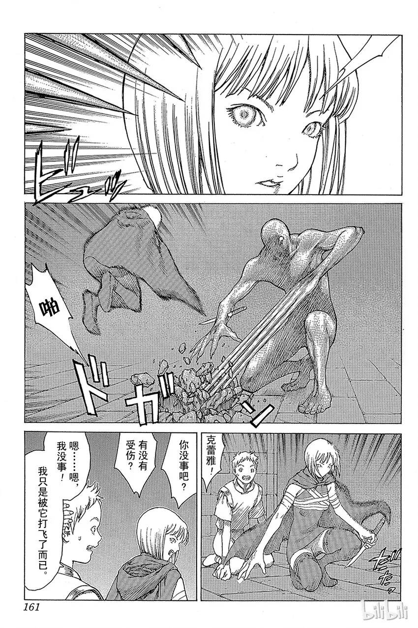 09 桃源的黑暗Ⅴ 第7页