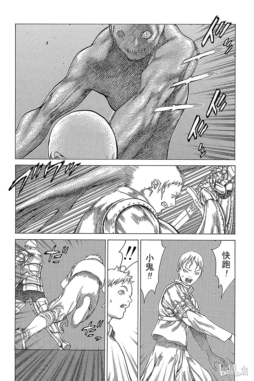 09 桃源的黑暗Ⅴ 第12页