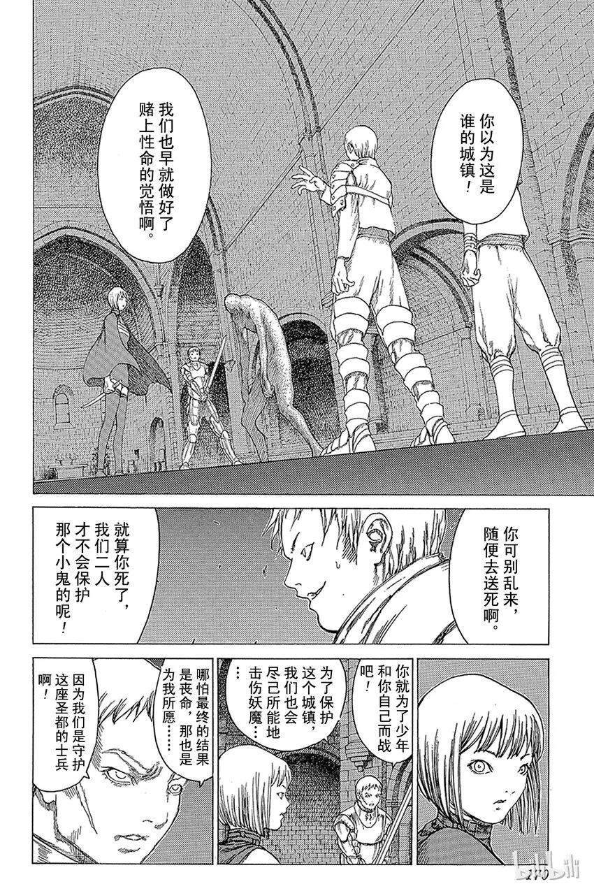 09 桃源的黑暗Ⅴ 第16页