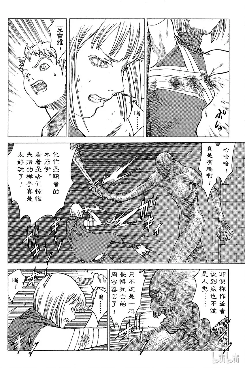 09 桃源的黑暗Ⅴ 第22页