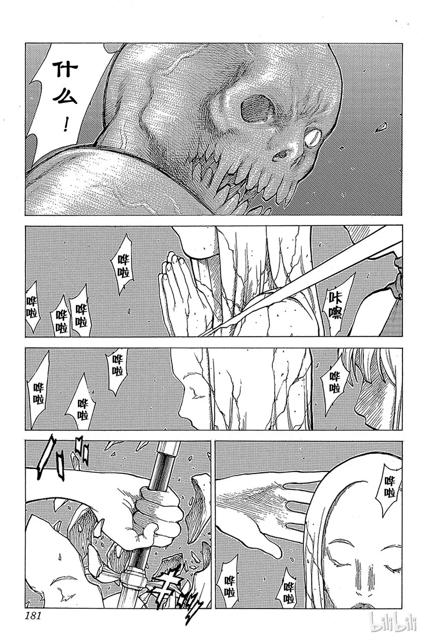 09 桃源的黑暗Ⅴ 第27页