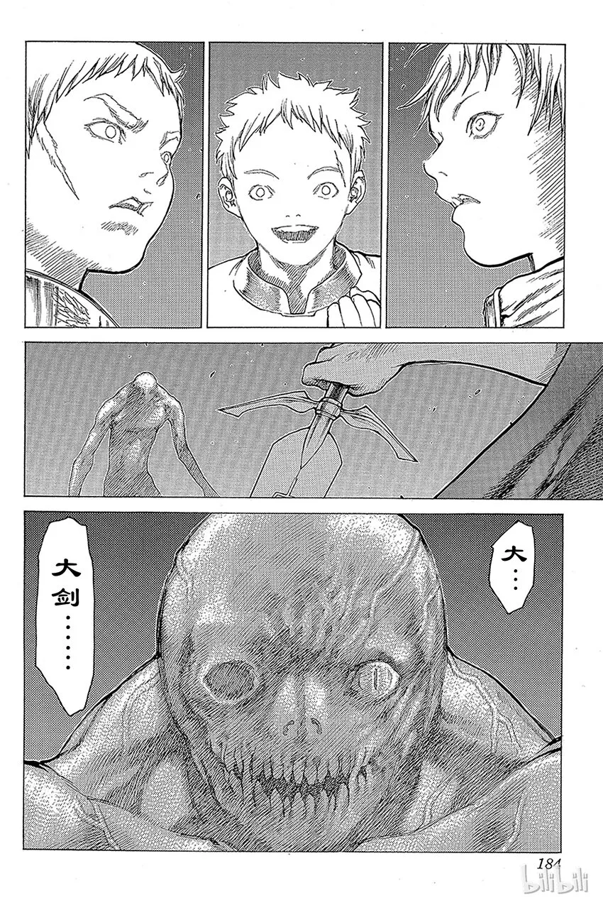 09 桃源的黑暗Ⅴ 第30页