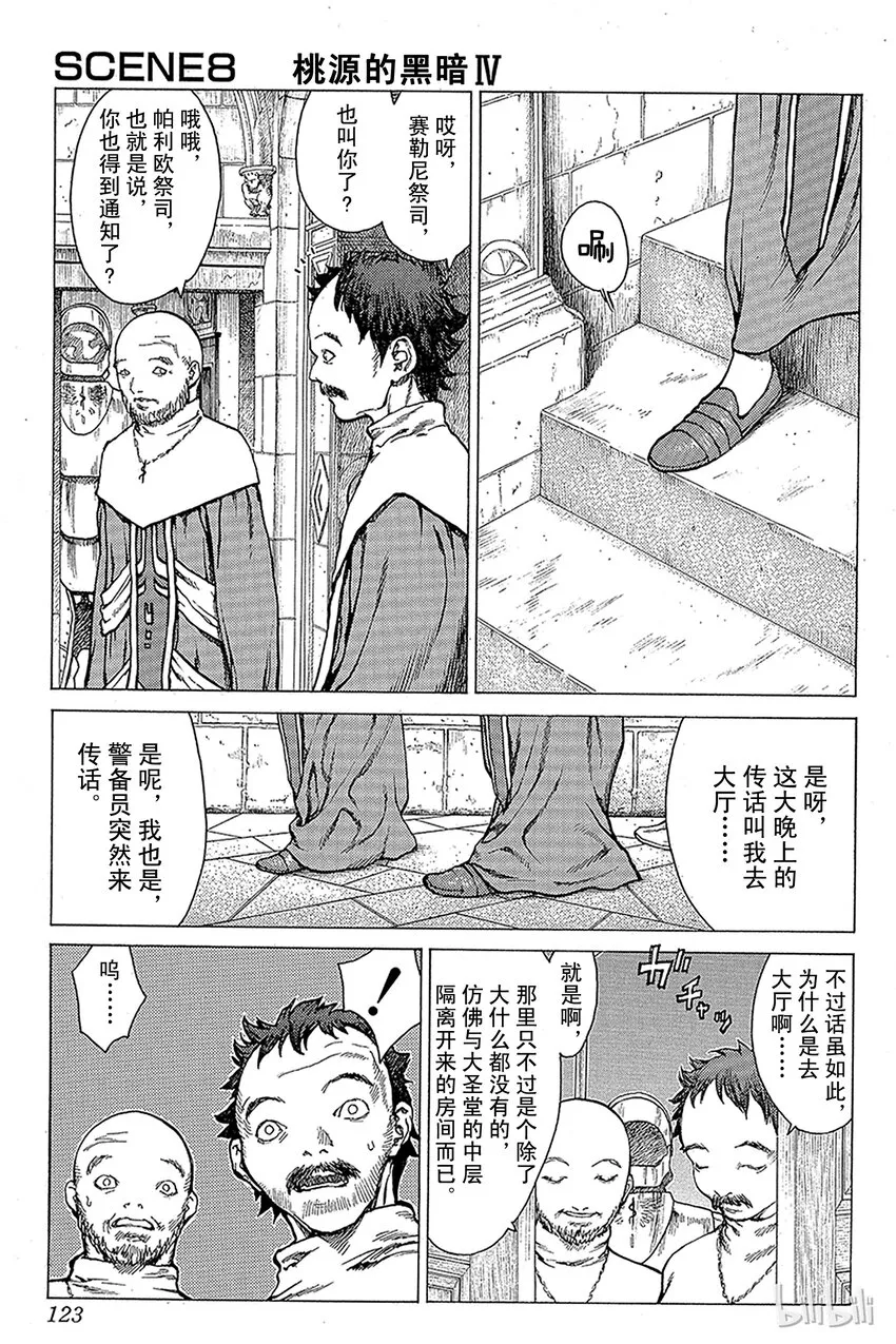 08 桃源的黑暗Ⅳ 第1页