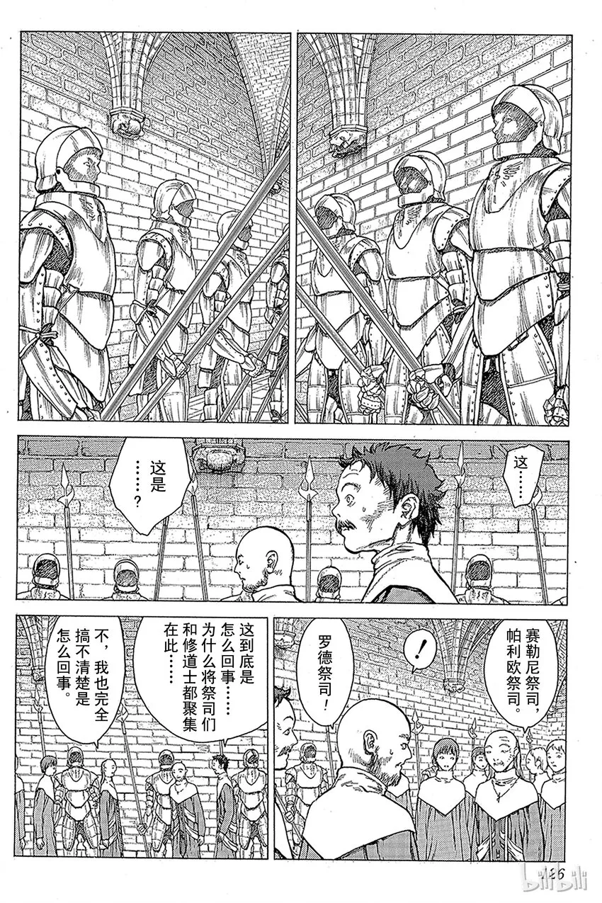 08 桃源的黑暗Ⅳ 第4页
