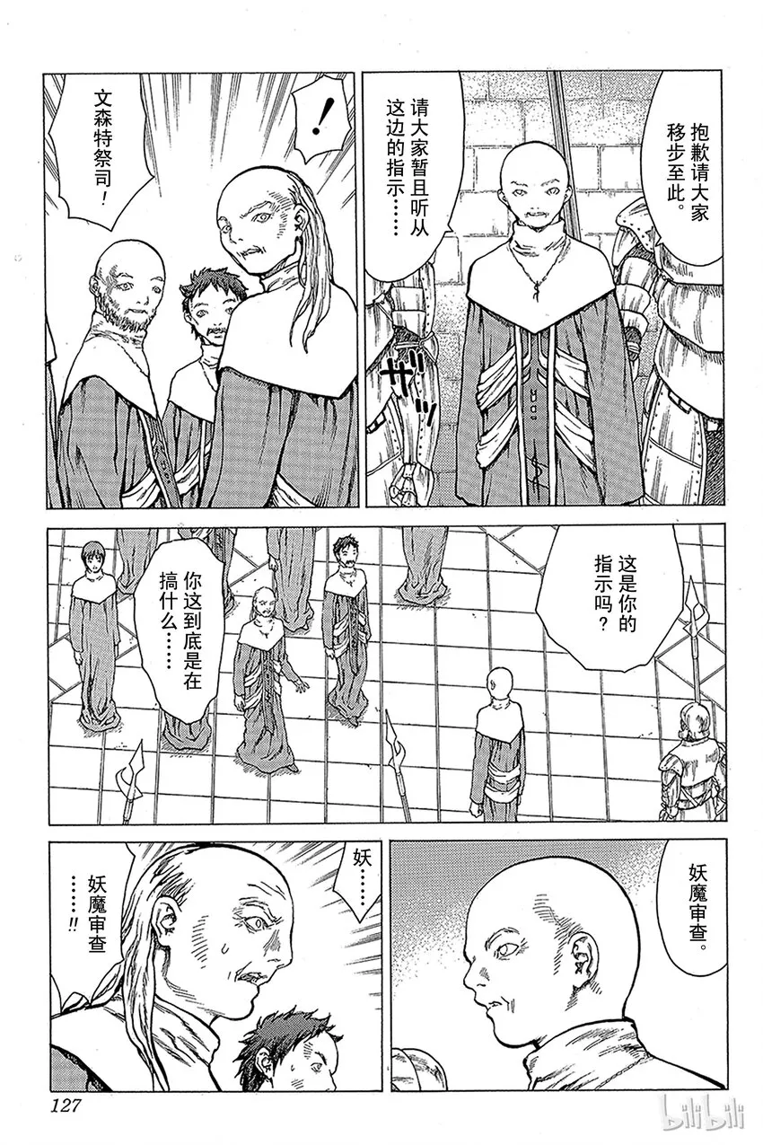 08 桃源的黑暗Ⅳ 第5页