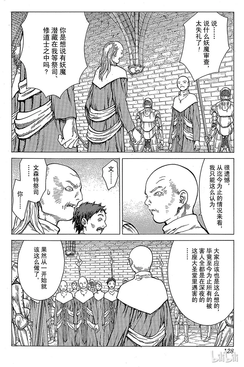 08 桃源的黑暗Ⅳ 第6页