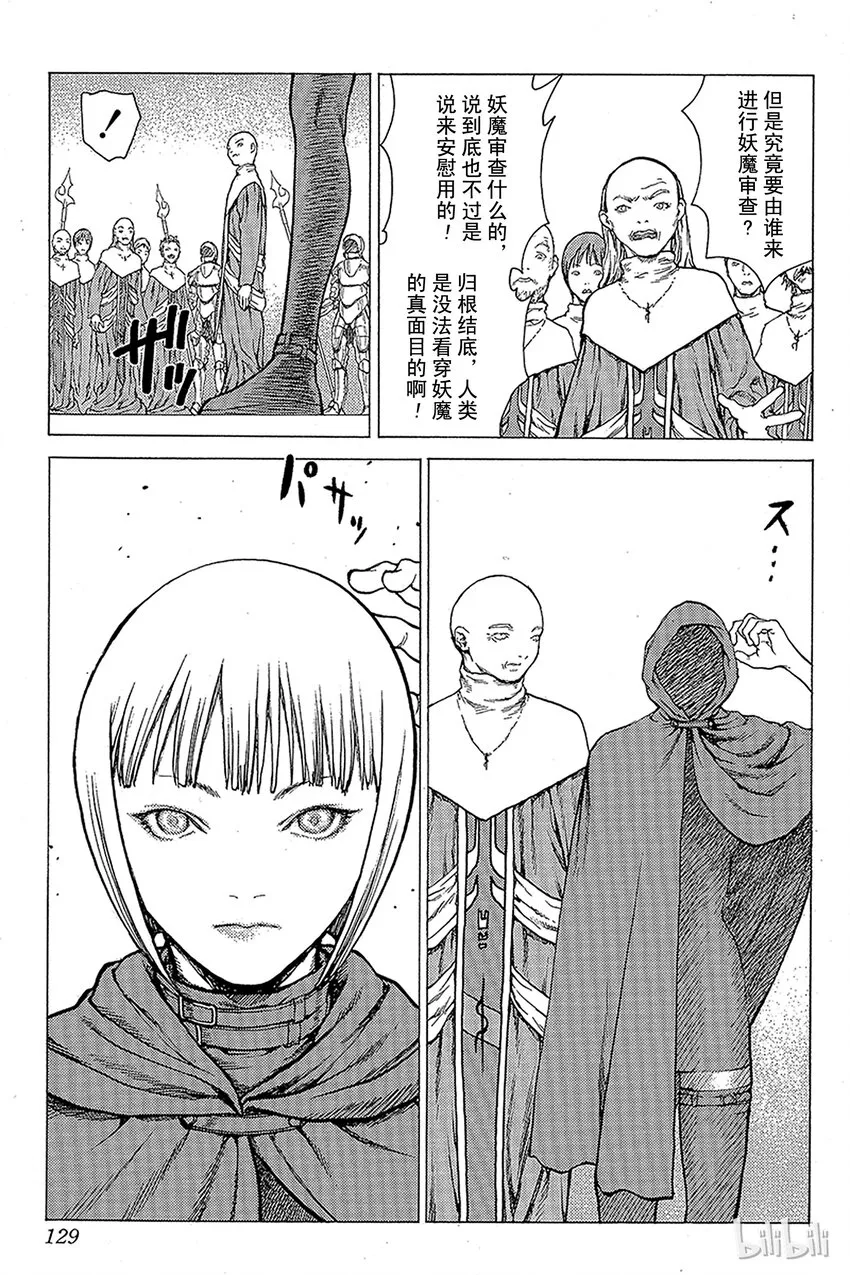08 桃源的黑暗Ⅳ 第7页